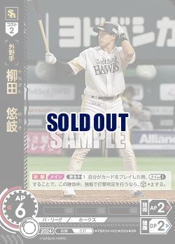 柳田　悠岐(福岡ソフトバンクホークス) 【PBP04-H02SR】